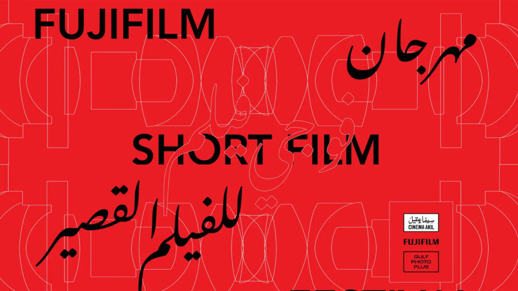 FUJIFILM Middle East Short Film Festival Announced - Submit Your Film by September 15, 2025